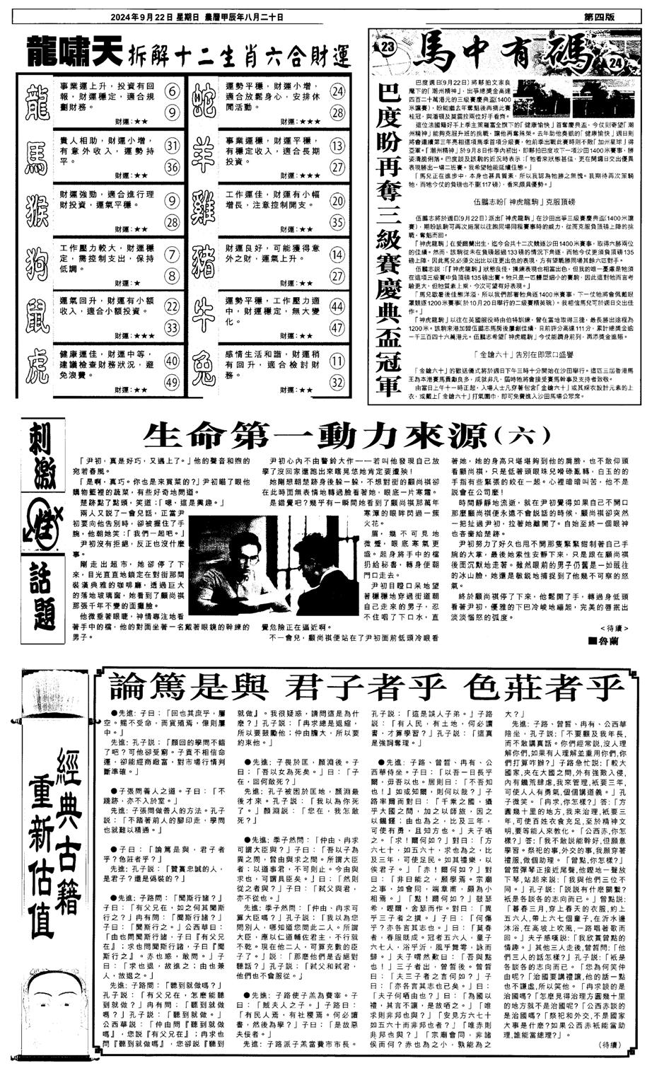 新报跑狗2-106