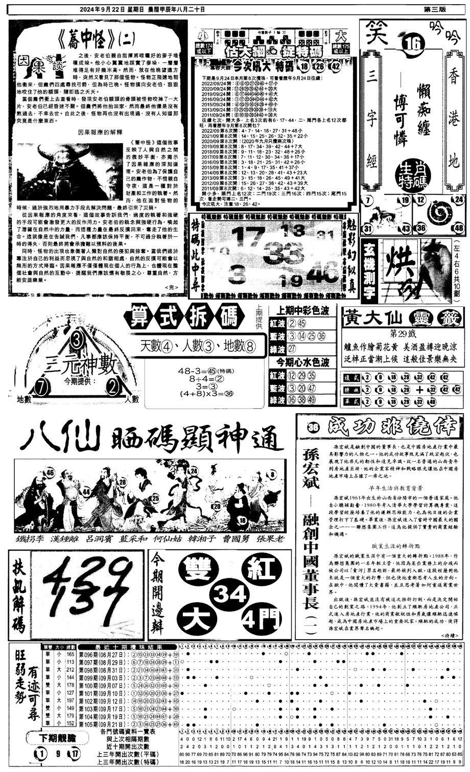 新报跑狗3-106