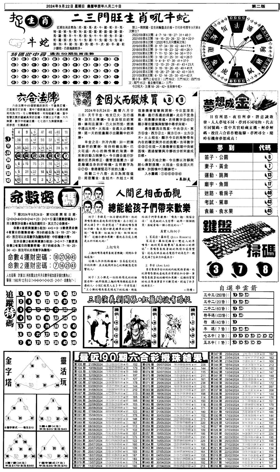 新报跑狗4-106