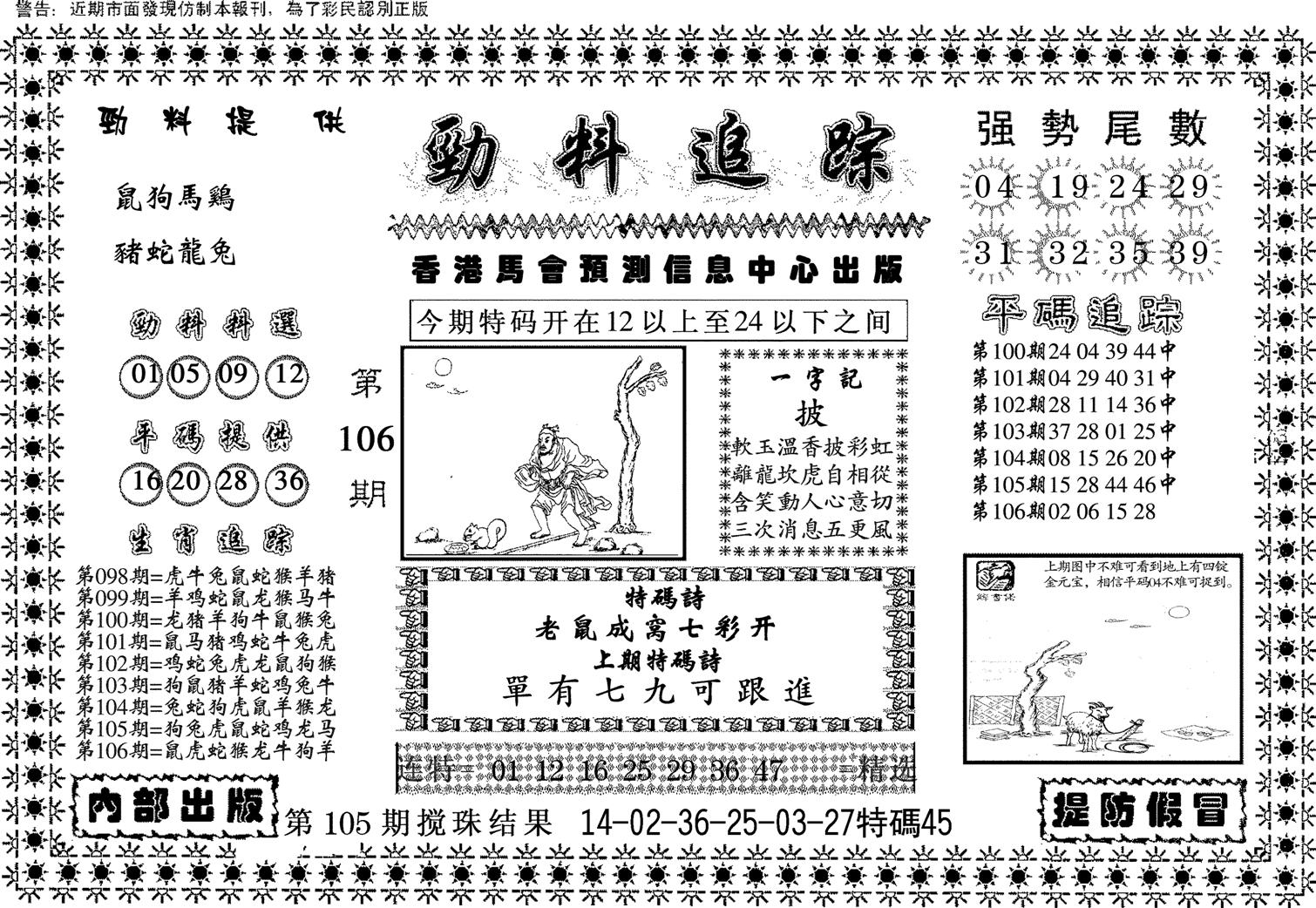 劲料追踪-106