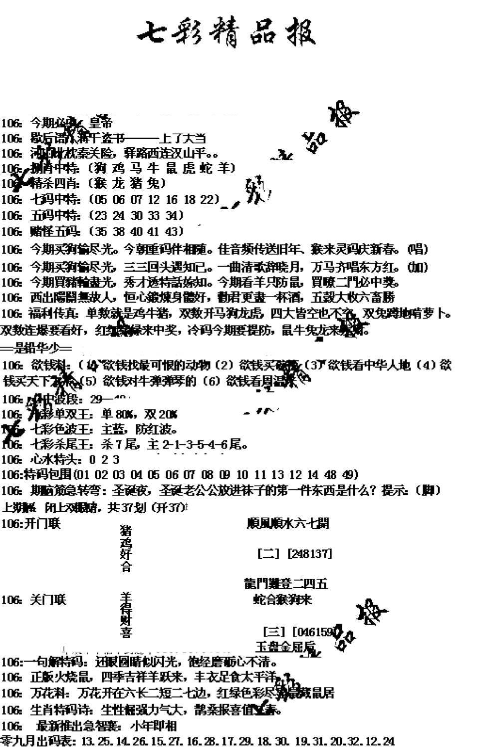 七彩精品报(新图)-106