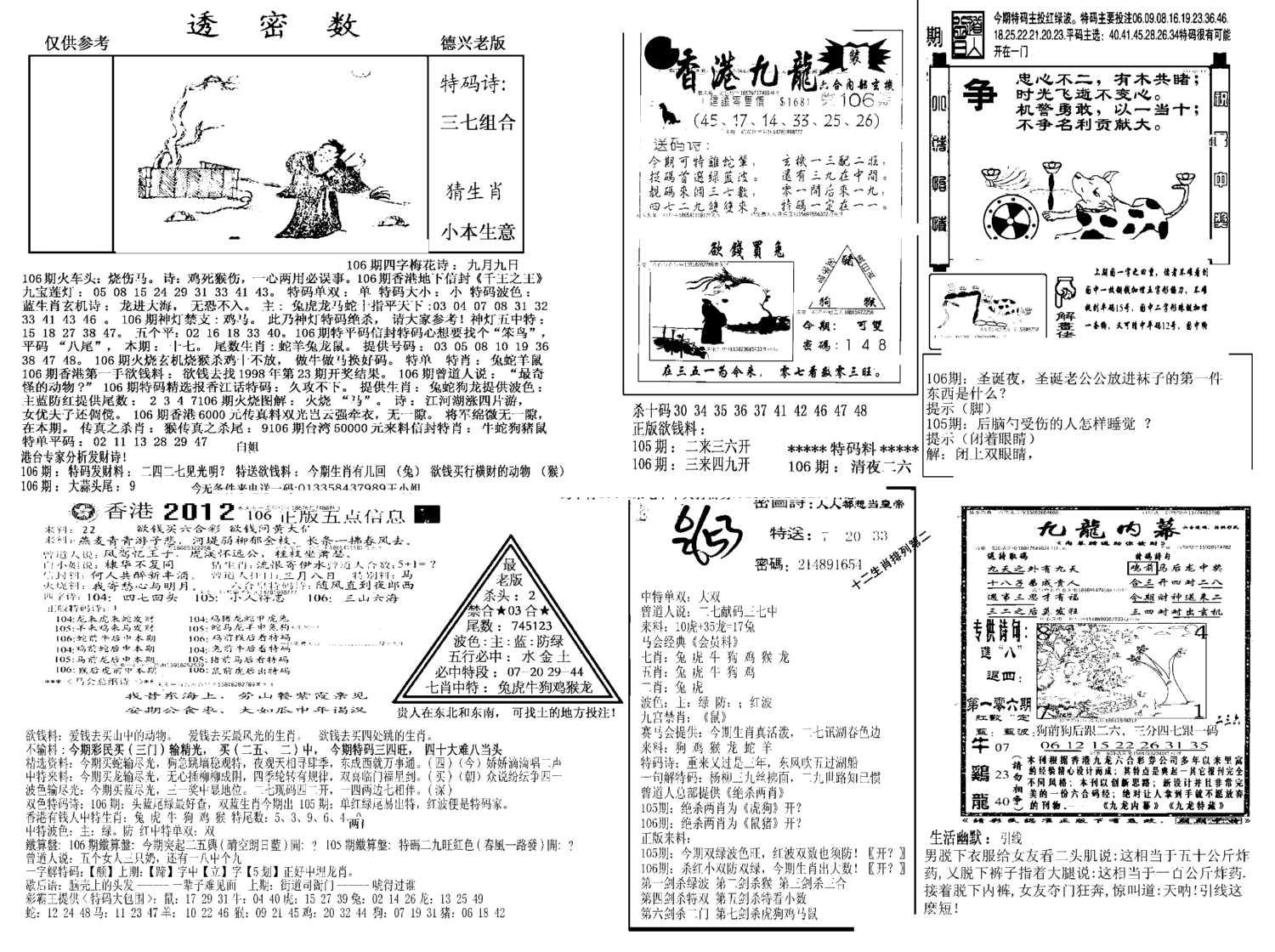 另新透密数A(新)-106