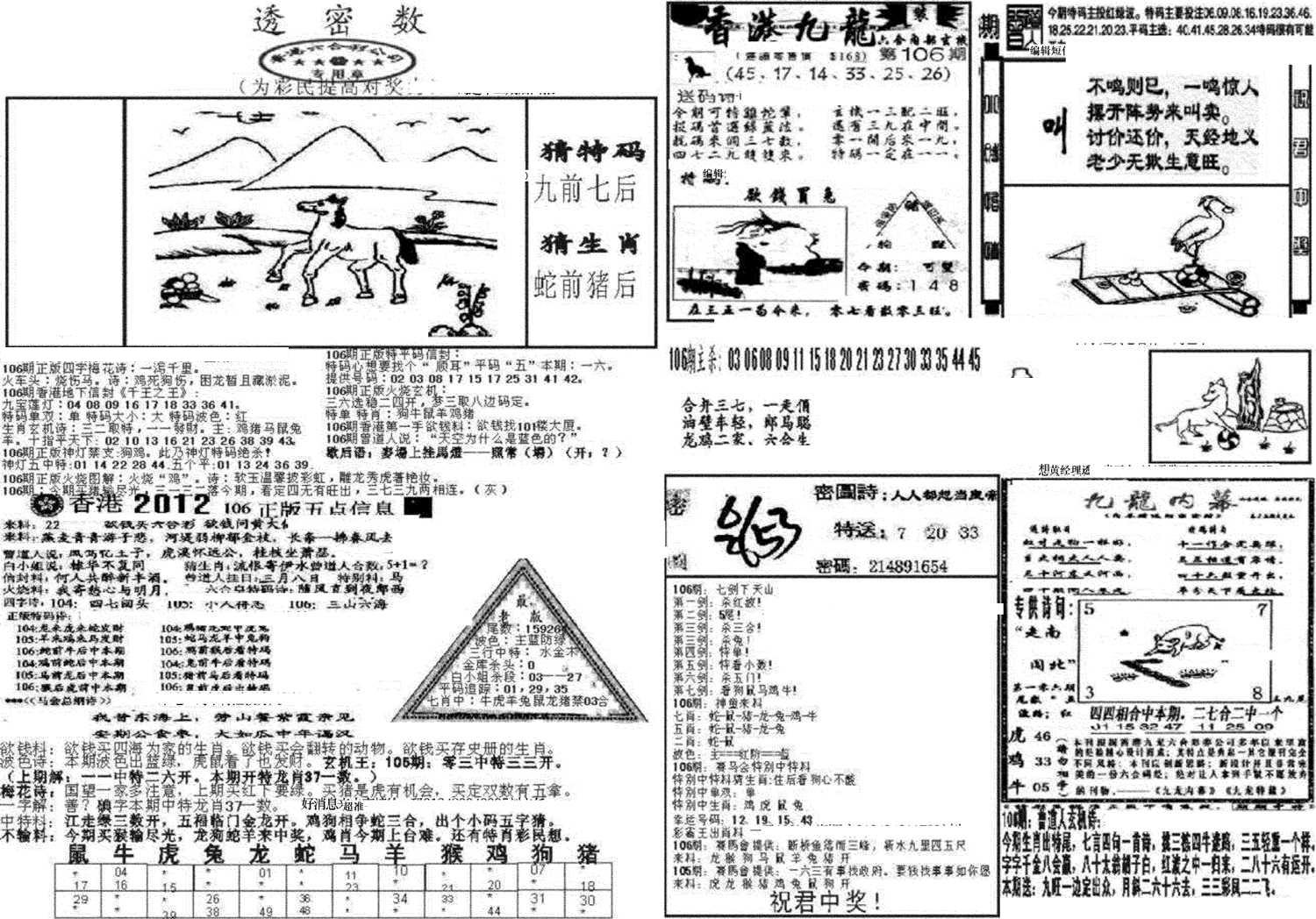 新透密数B(新)-106