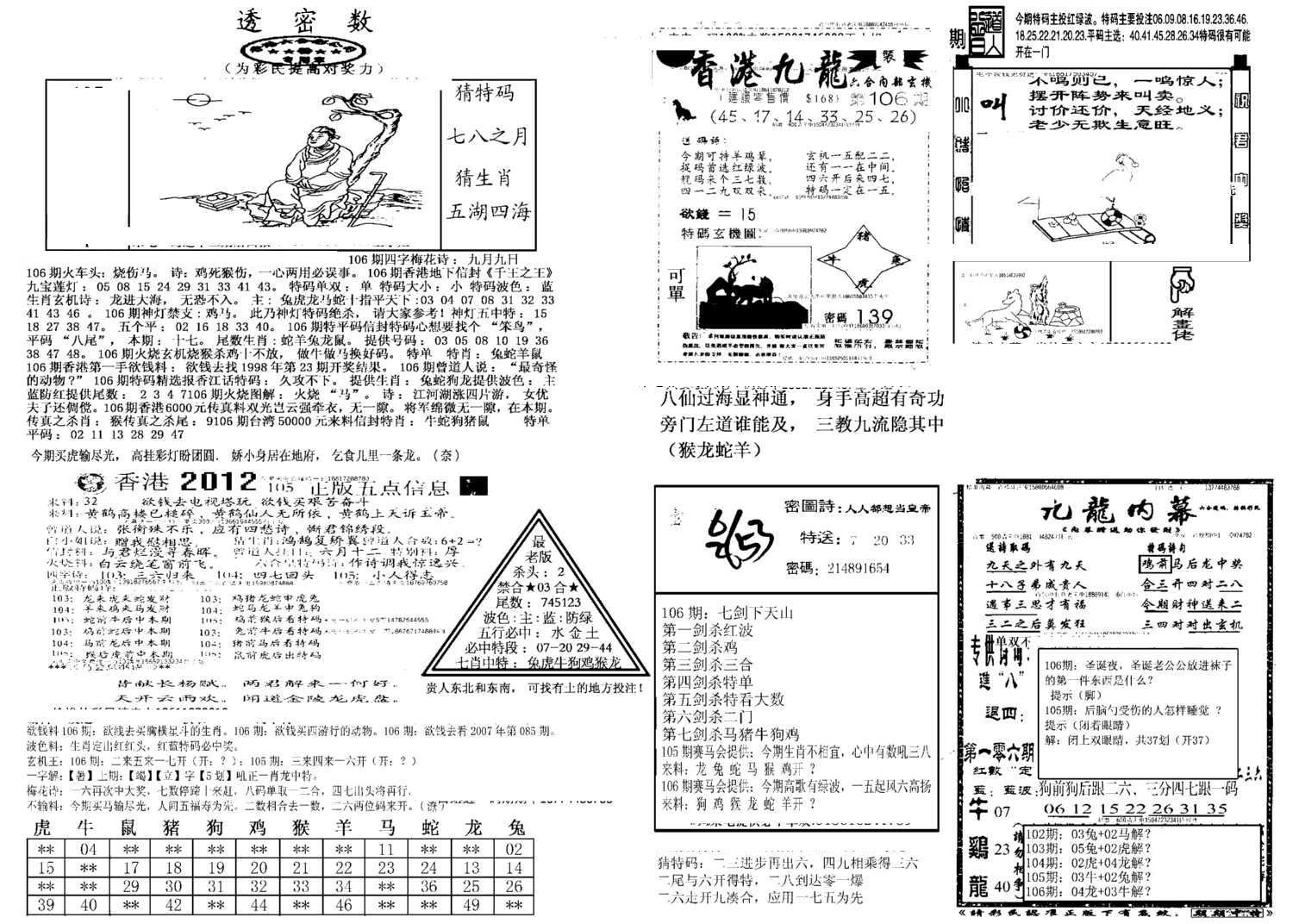 另新透密数B(新)-106