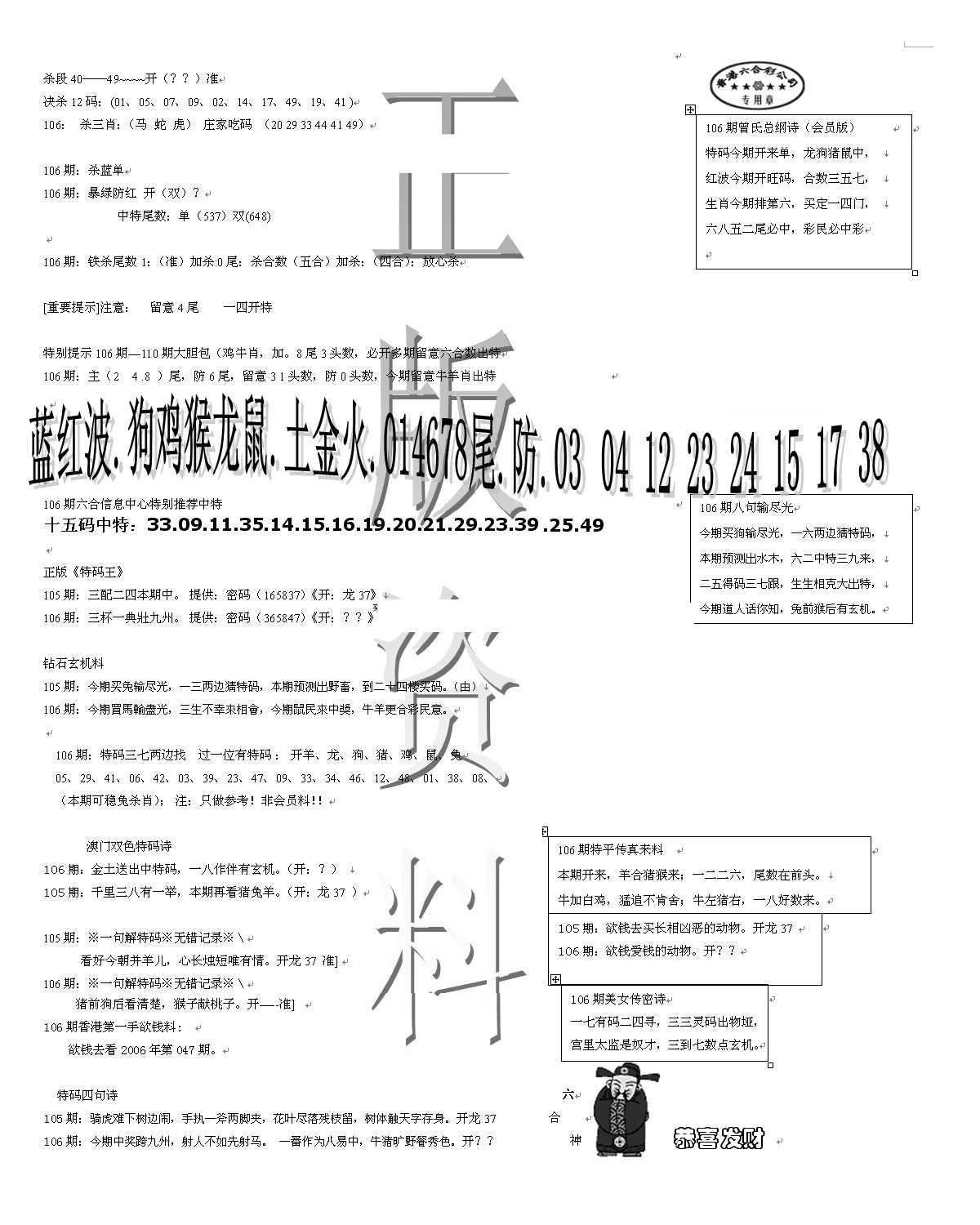 正版资料-106