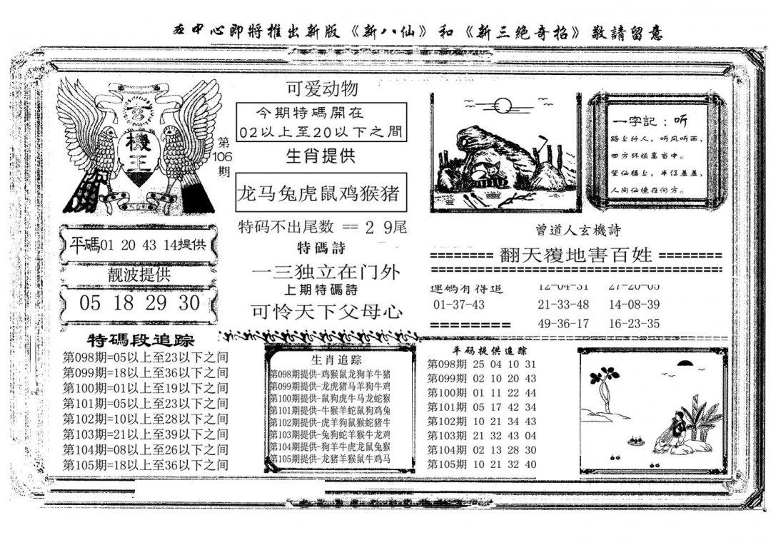 玄机王(新图)-106