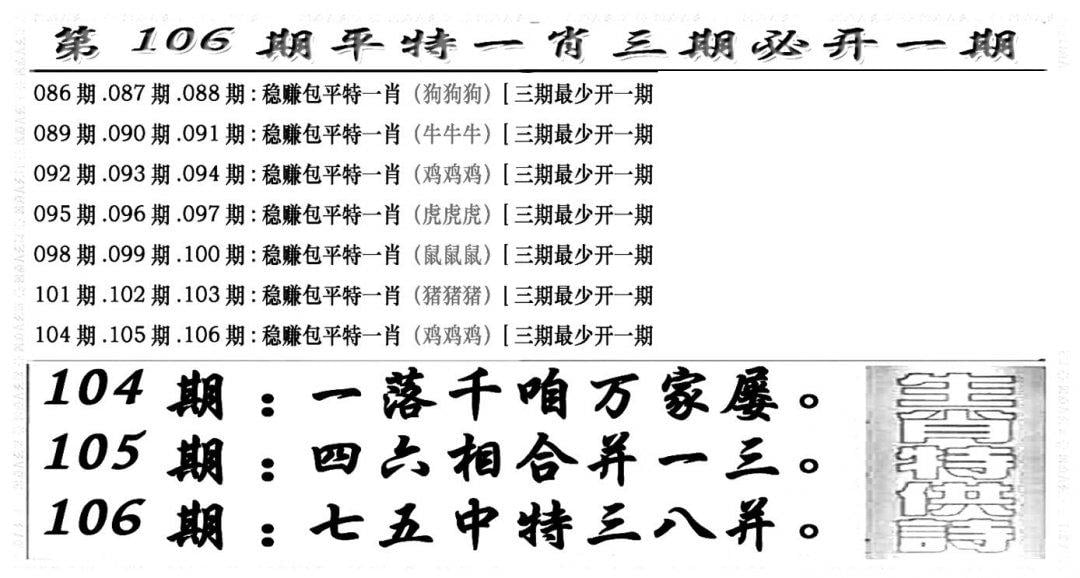 玄机特码(新图)-106