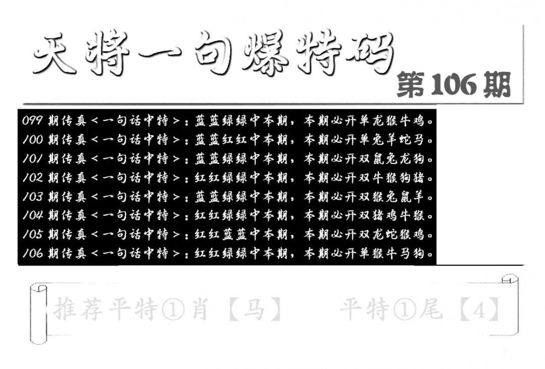 内幕透特(新图)-106