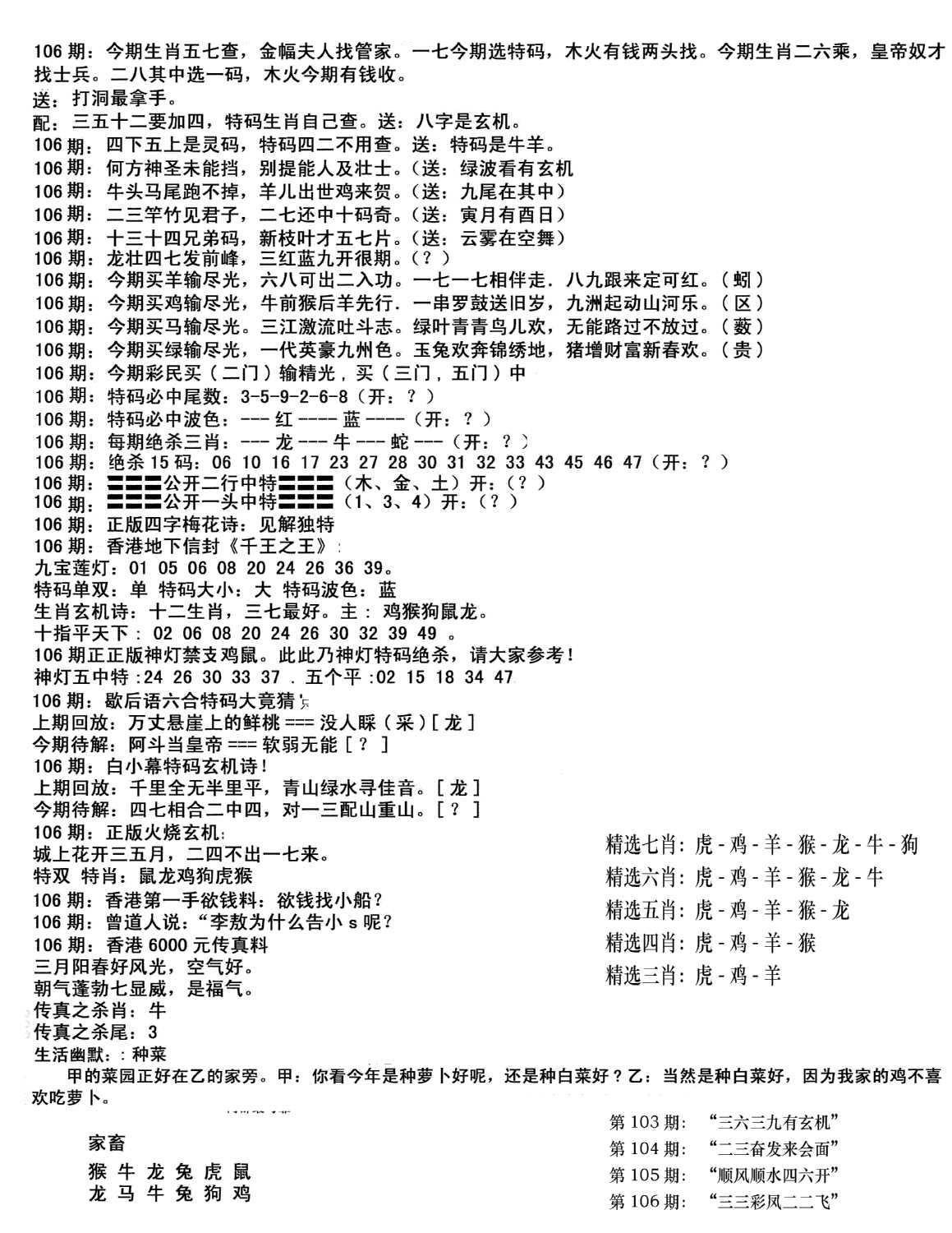 独家正版福利传真(新料)B-106