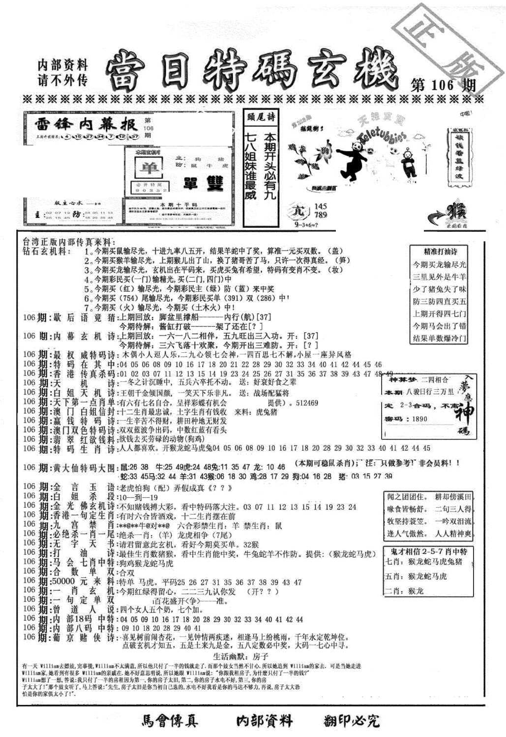 另当日特码玄机A版-106