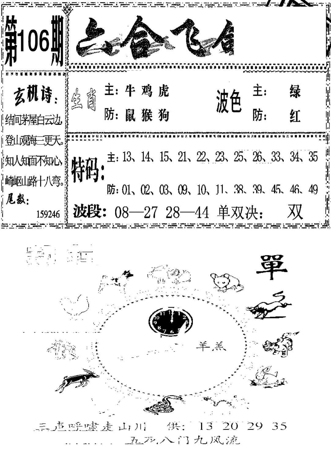 ?挑 (新)-106