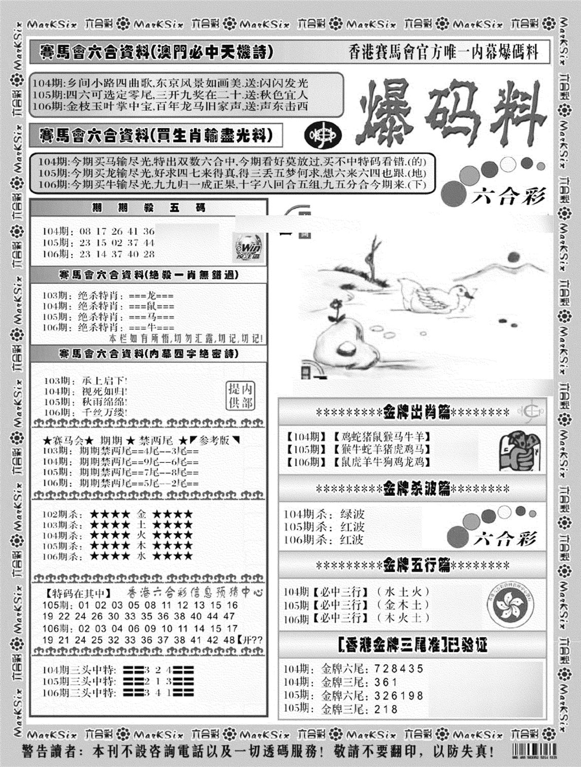 爆码料A-106