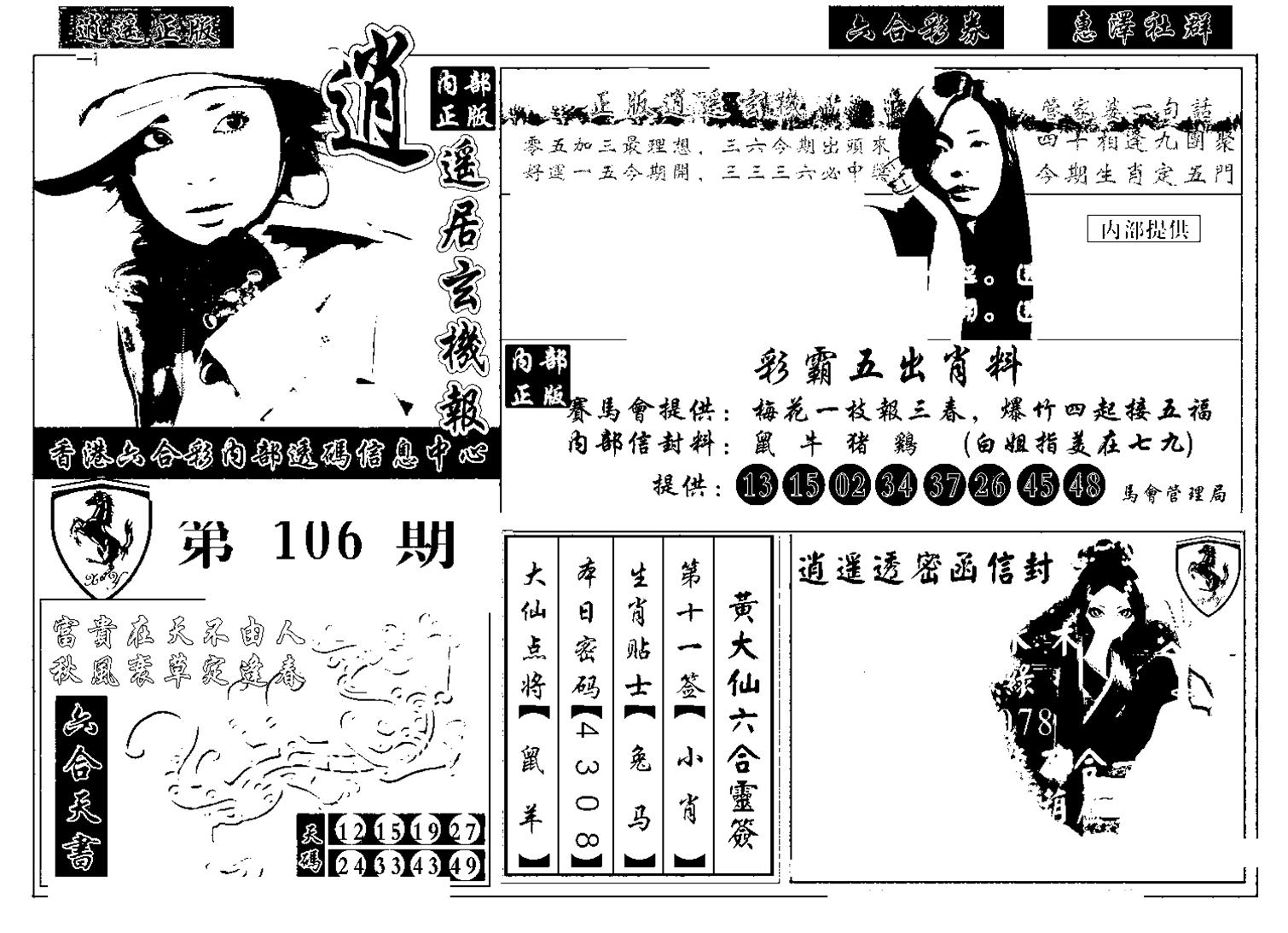 九龙玄机报-106