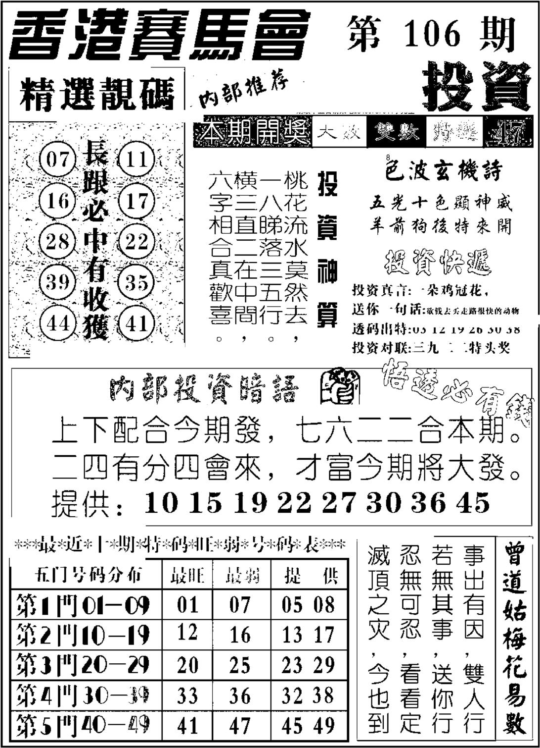 九龙投资-106