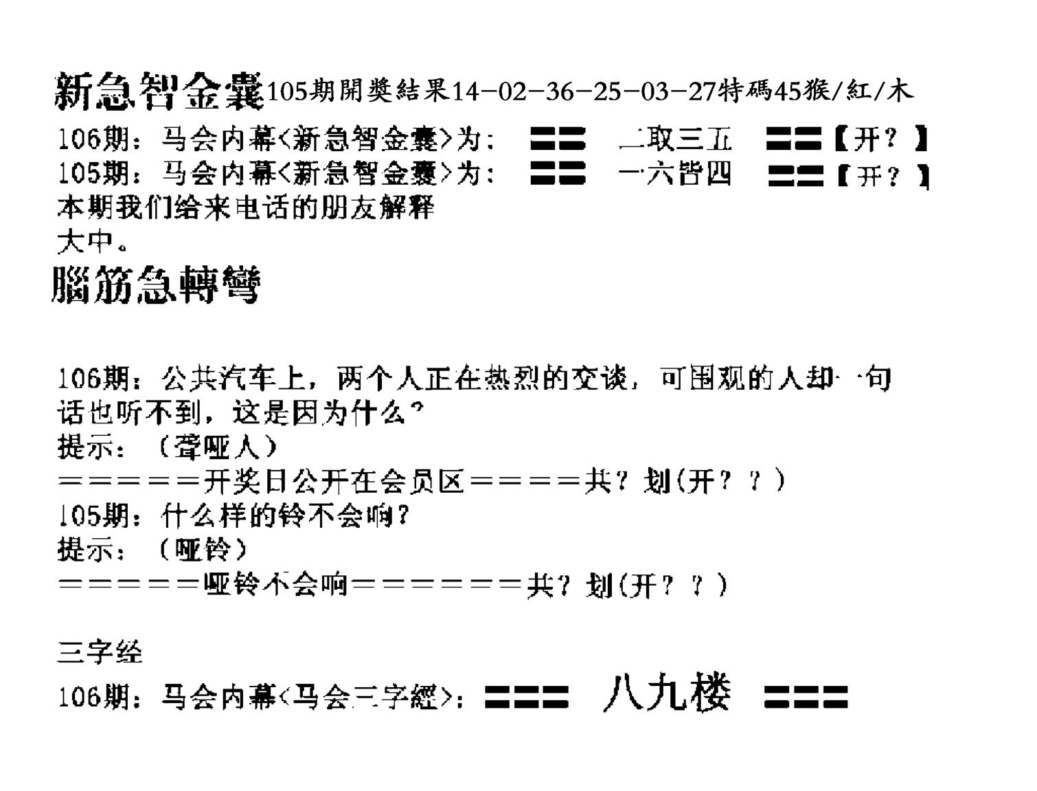 新急智金囊-106