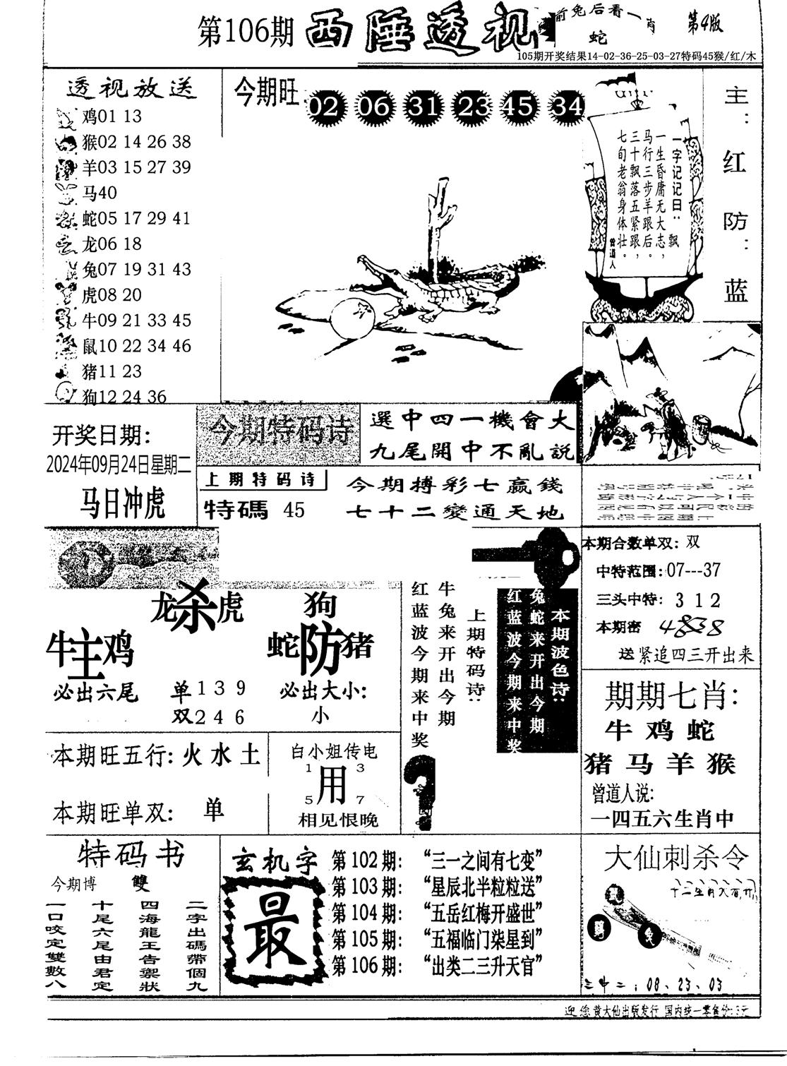 广东西陲透视(新报)-106