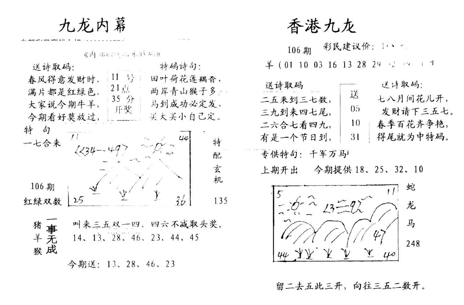 九龙内幕-开奖报(早图)-106