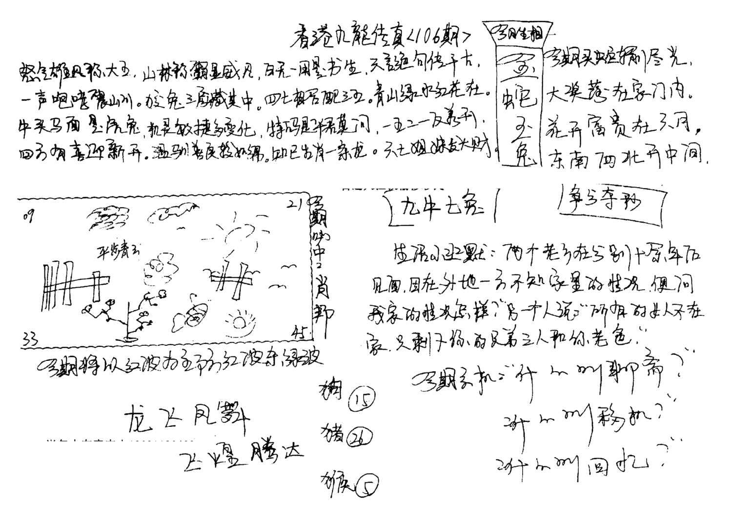 手写九龙内幕(早图)-106