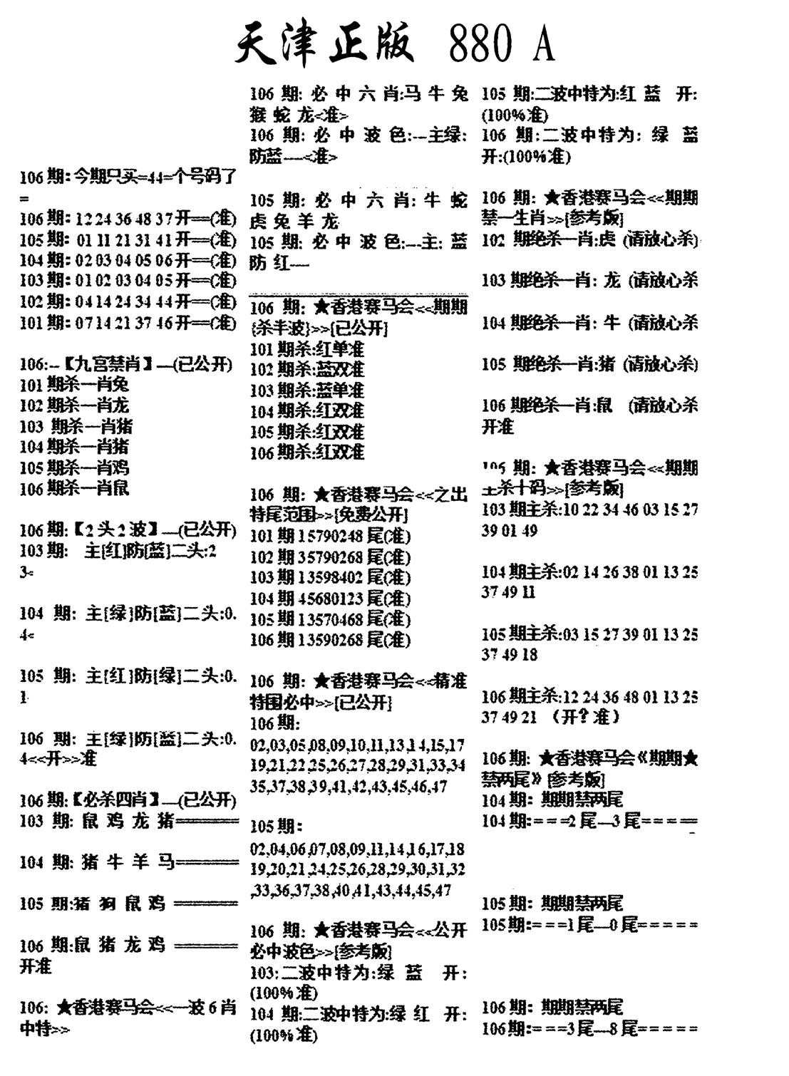 天津正版880A-106