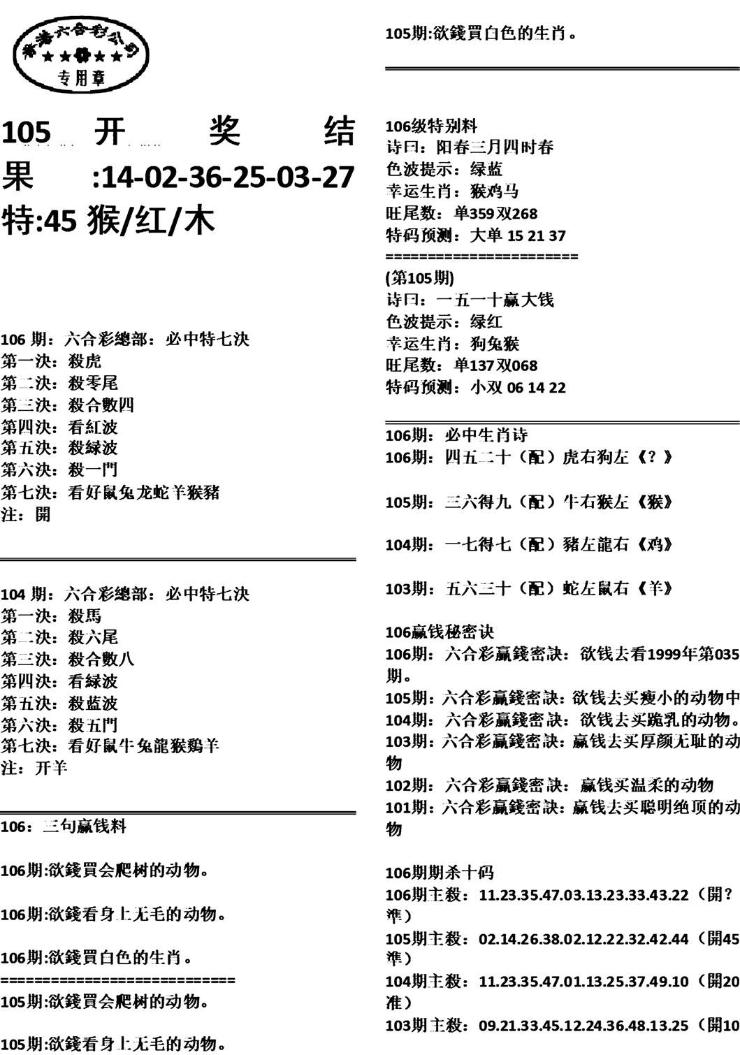 天津正版开奖结果A-106