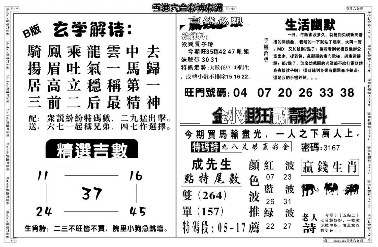 白小姐博彩绝密B(新图)-106