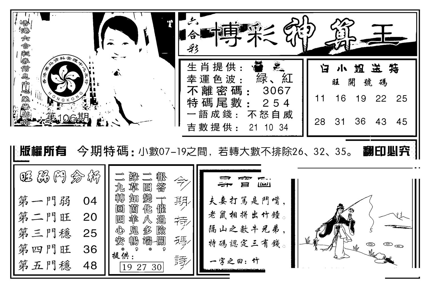 白小姐千算通(新图)-106