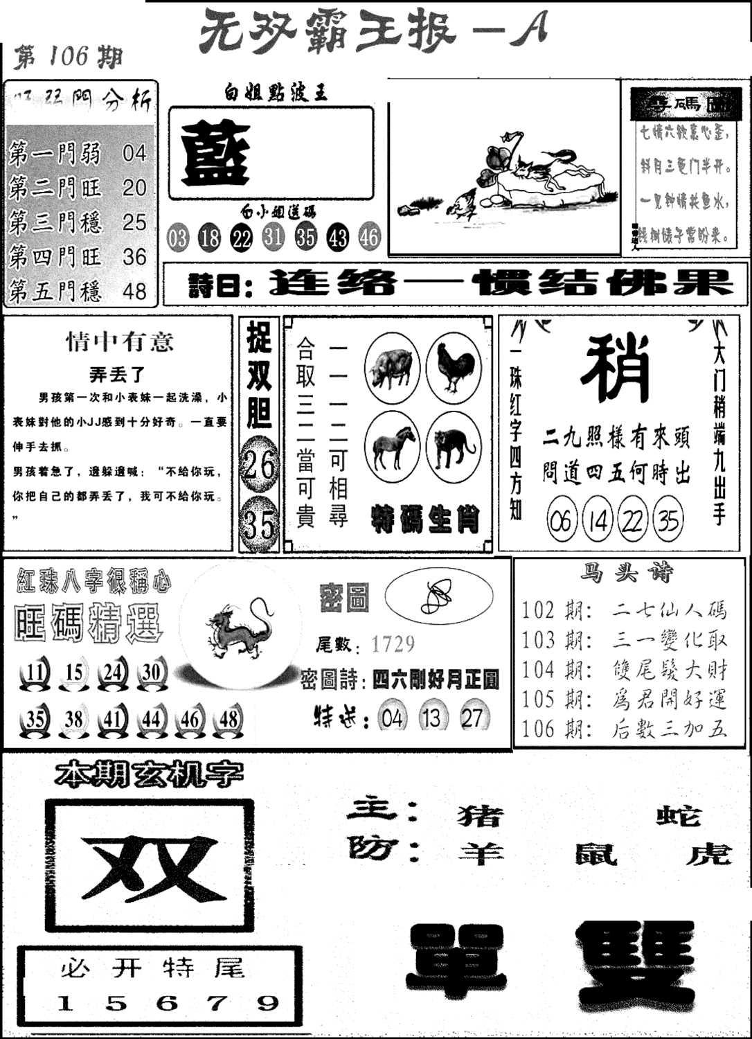 无双霸王报A(新图)-106