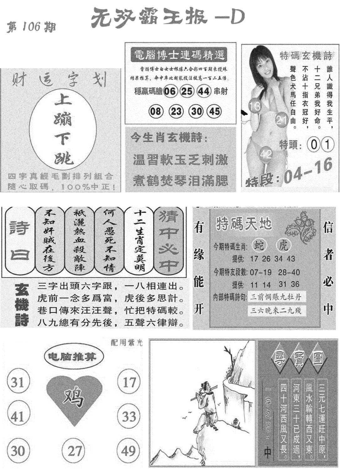 无双霸王报D(新图)-106