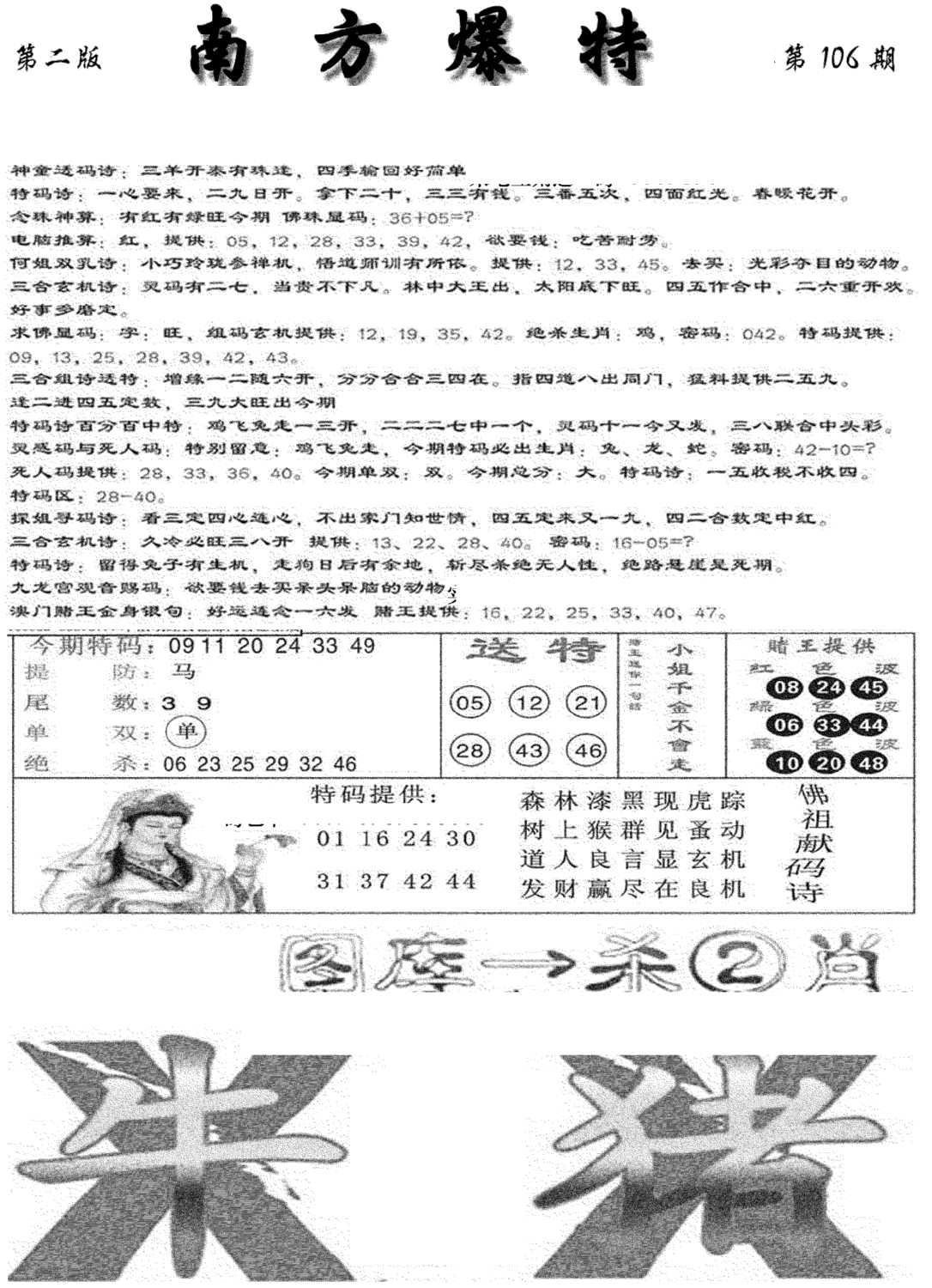 南方爆特B(新图)-106