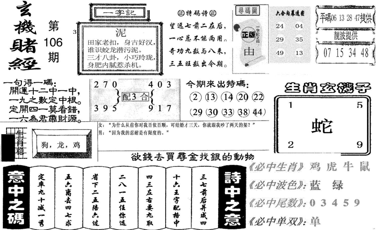 玄机赌经(新图)-106