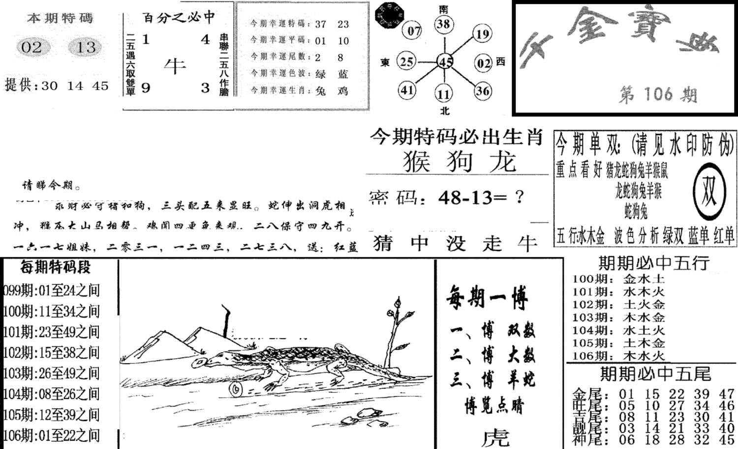 千金宝典(新图)-106