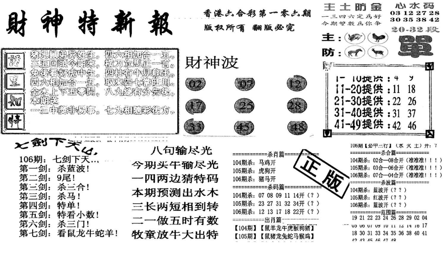 财神特新报(新图)-106