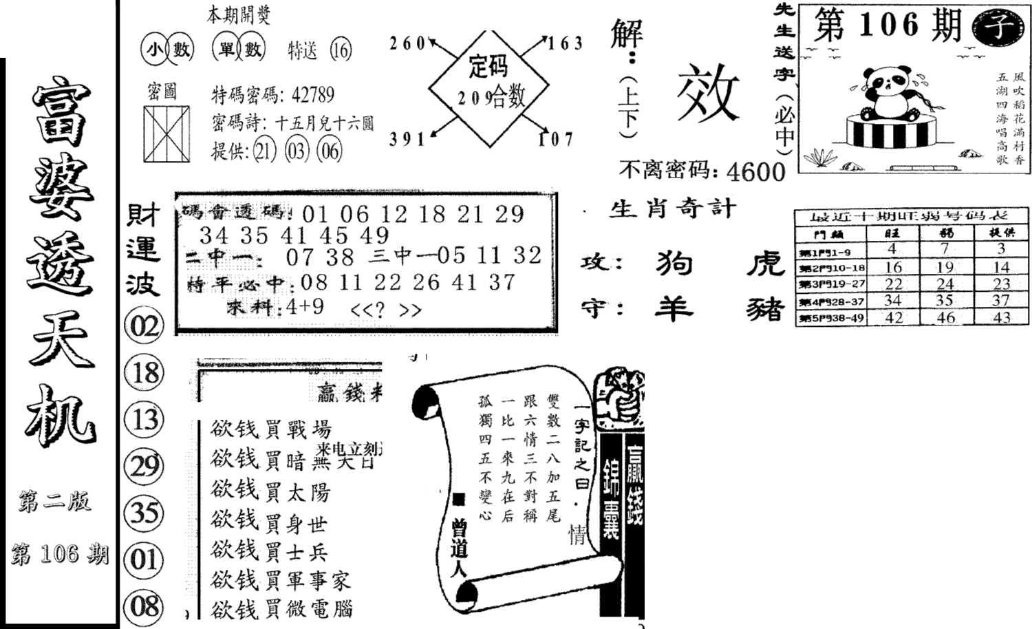 富婆透天机B(新图)-106