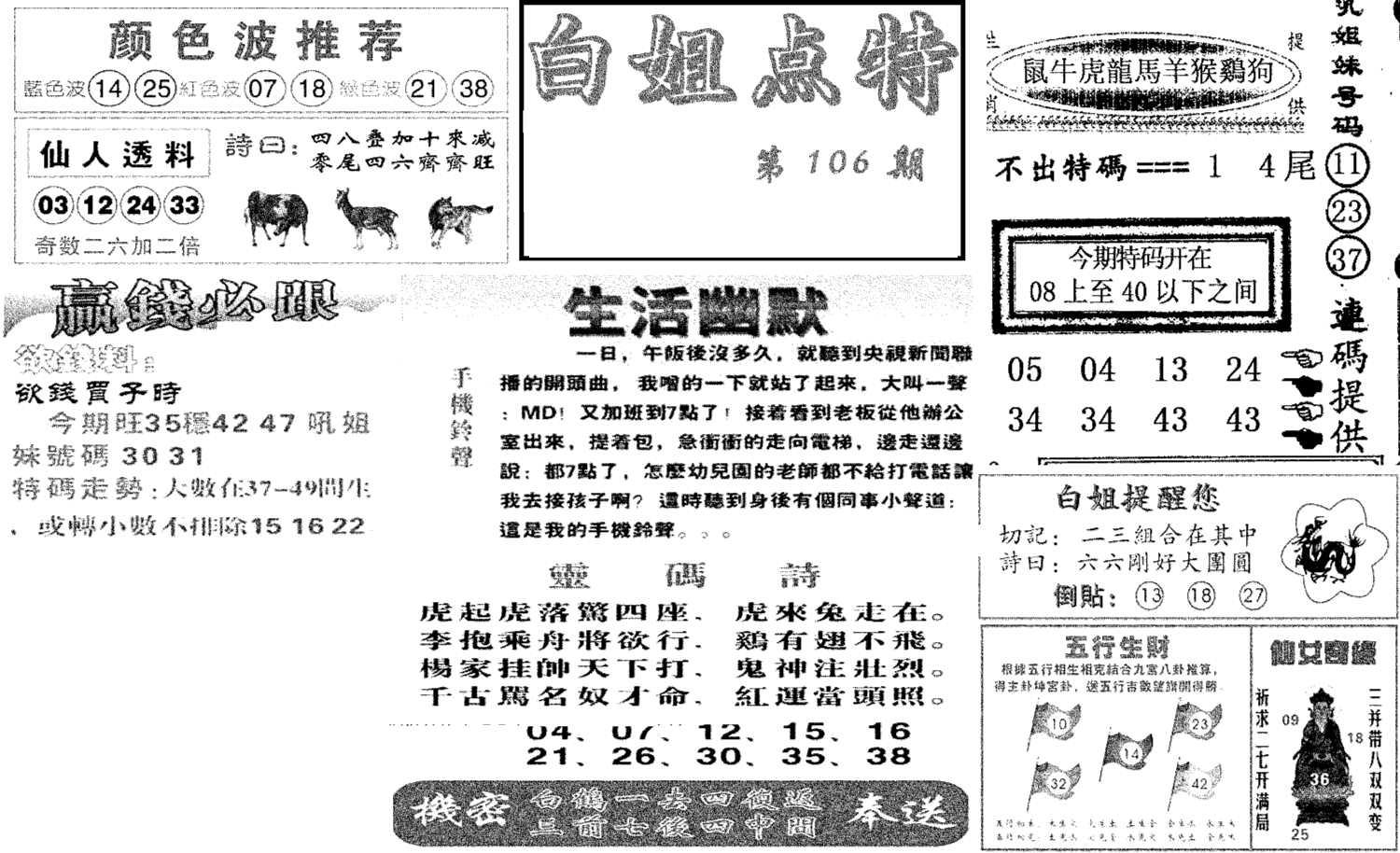 白姐点特(新图)-106