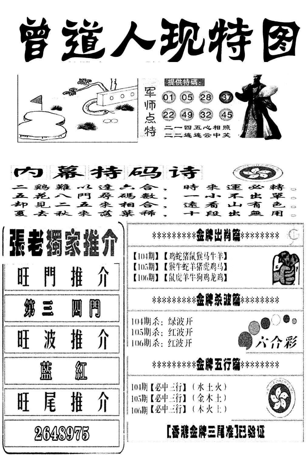 曾道人现特图(新图)-106