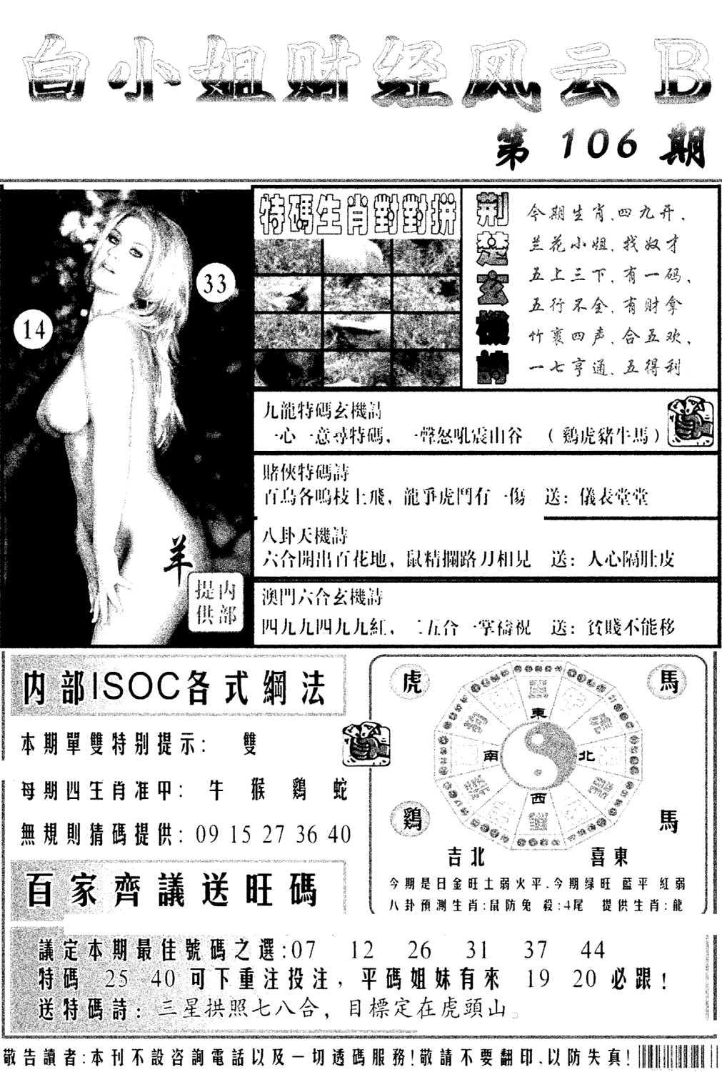 白小姐财经风云B(新图)-106