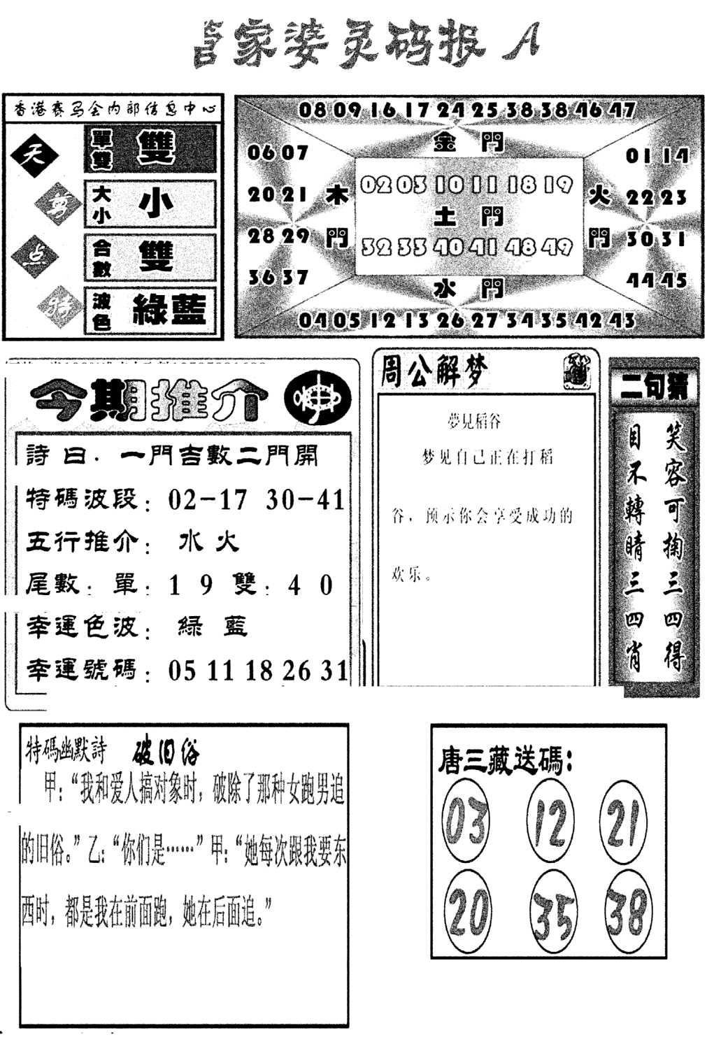 管家婆灵码报A(新图)-106