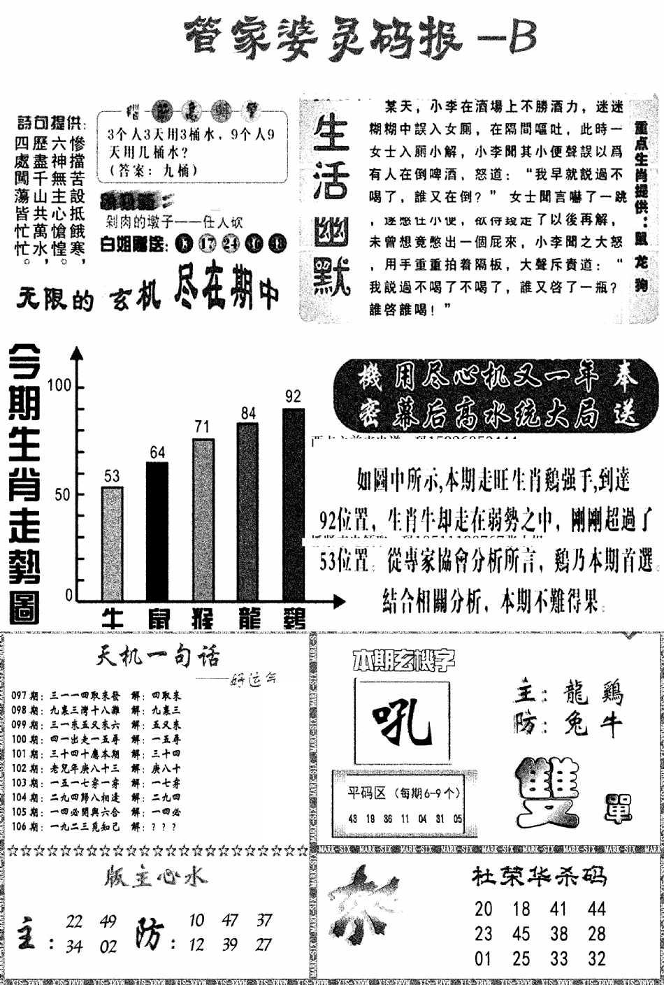 管家婆灵码报B(新图)-106