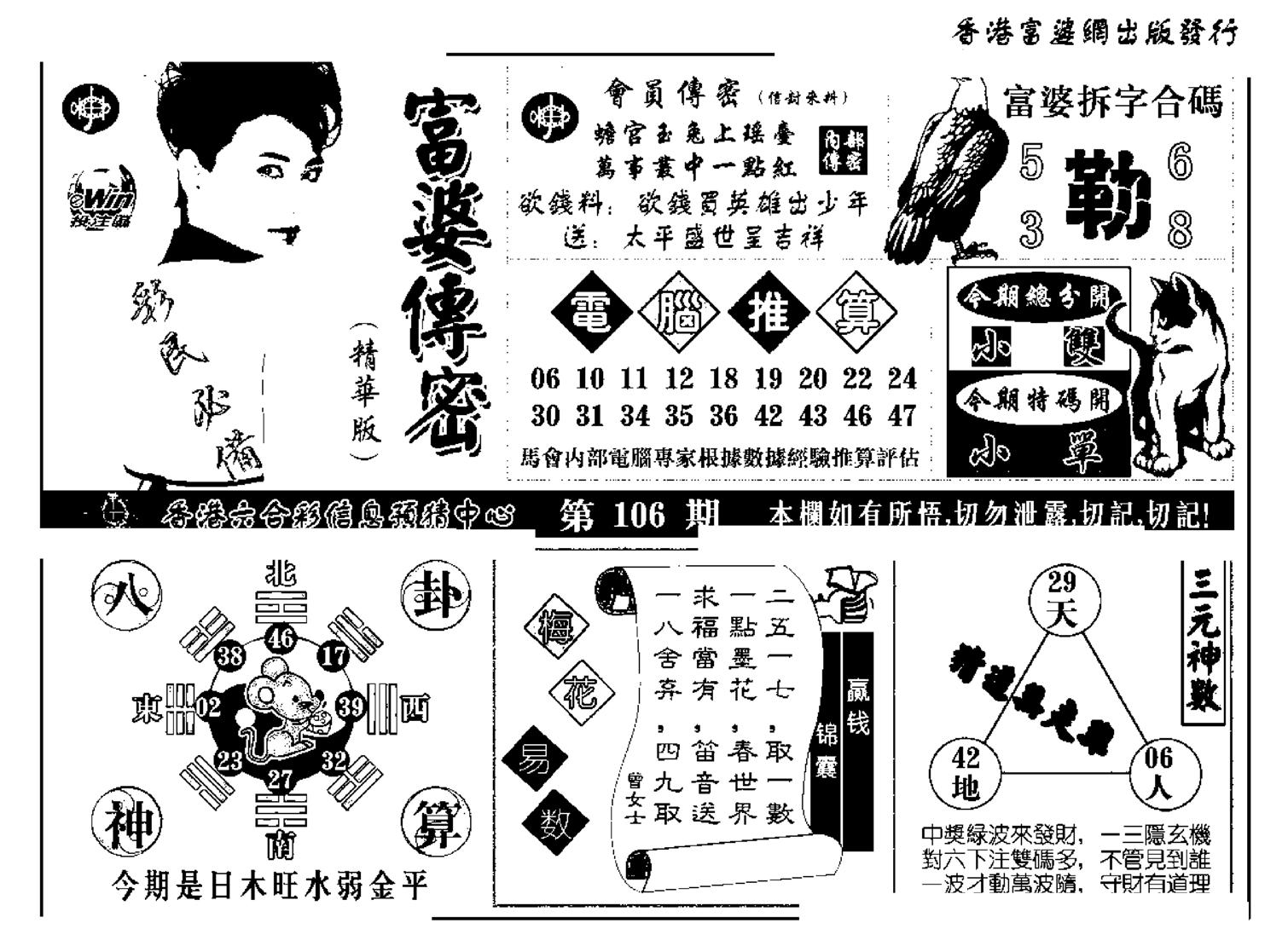 富婆传密(新料)-106