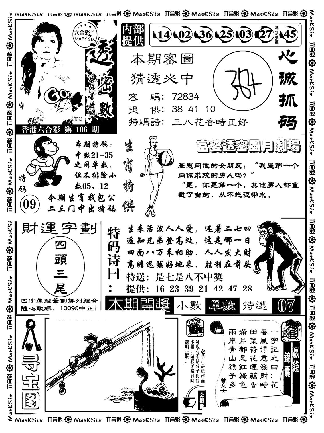 富婆透密数(新料)-106