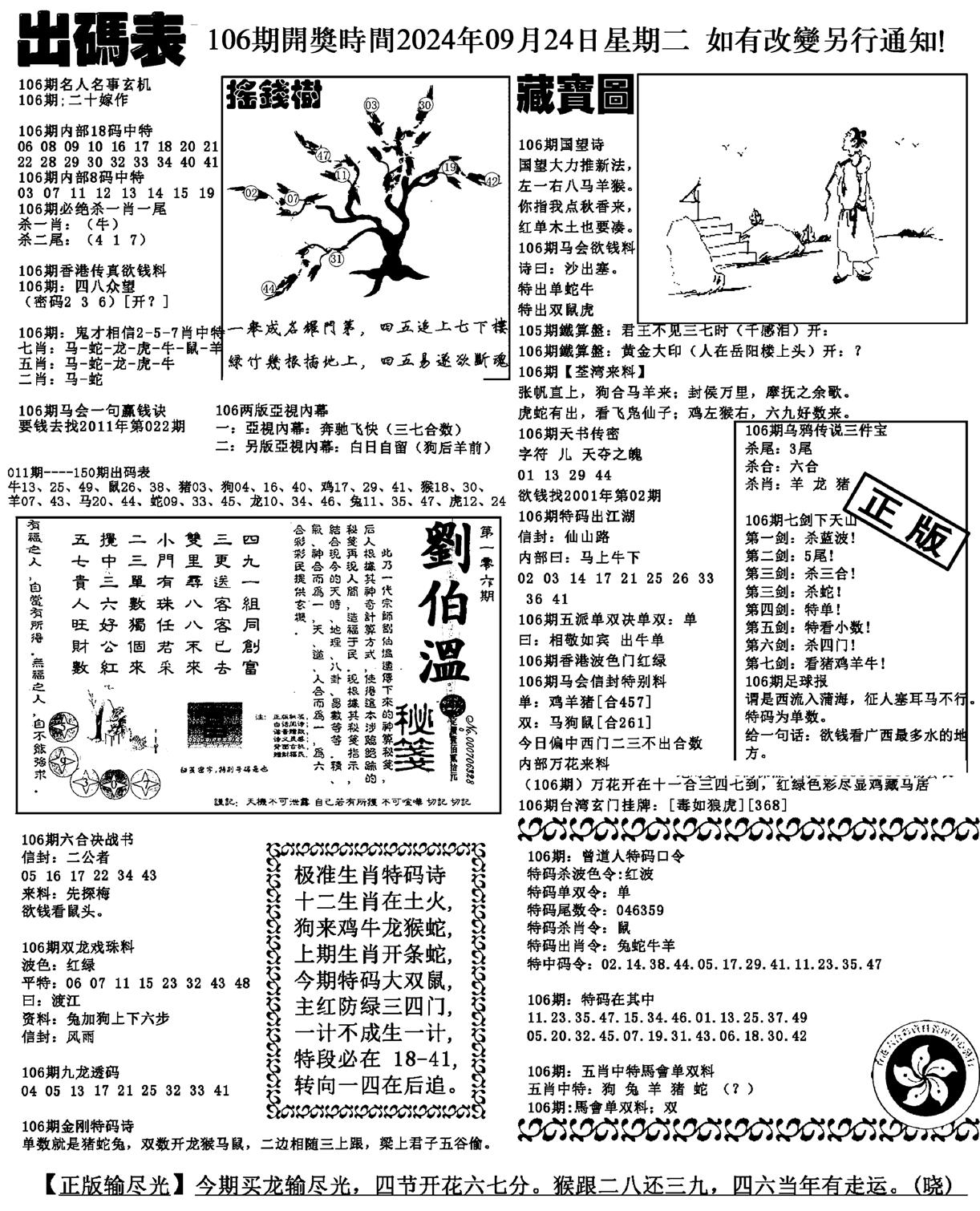 出码表(新料)-106