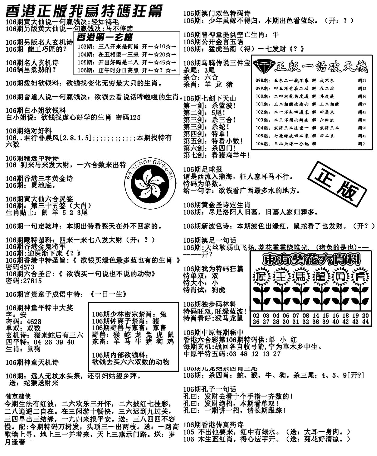 特码狂篇(新料)-106