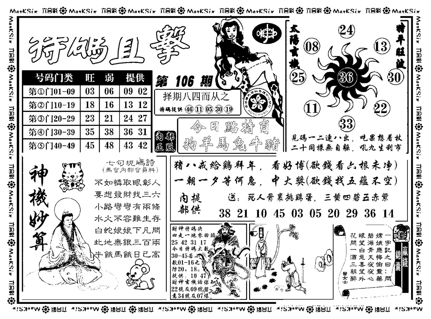 特码直击(新料)-106