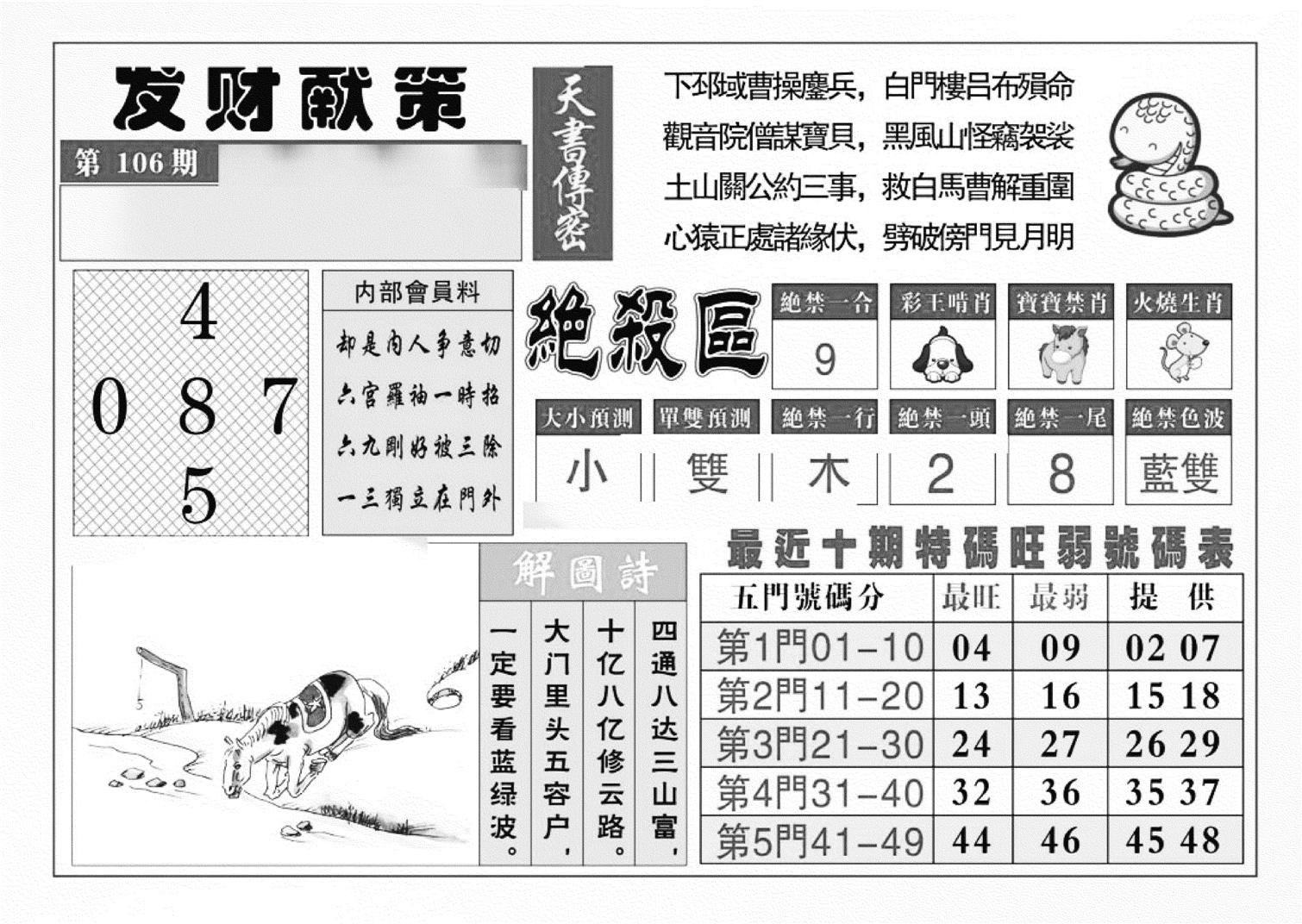 发财献策(特准)-106