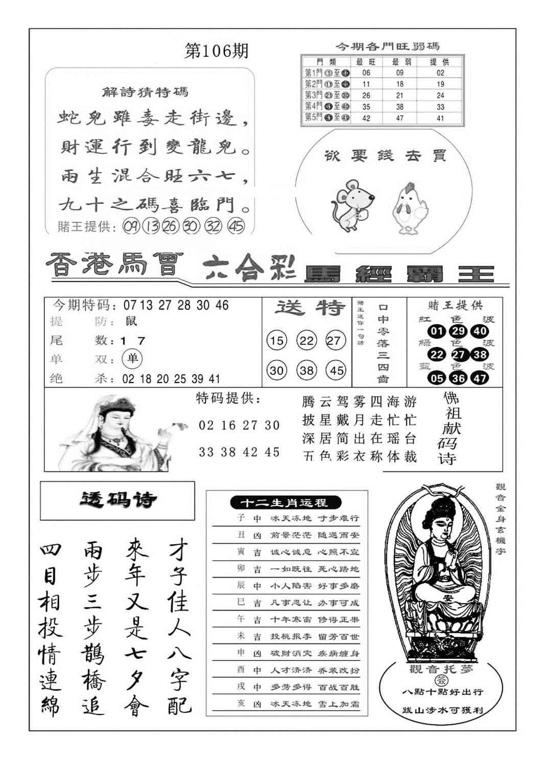 马经霸王(特准)-106