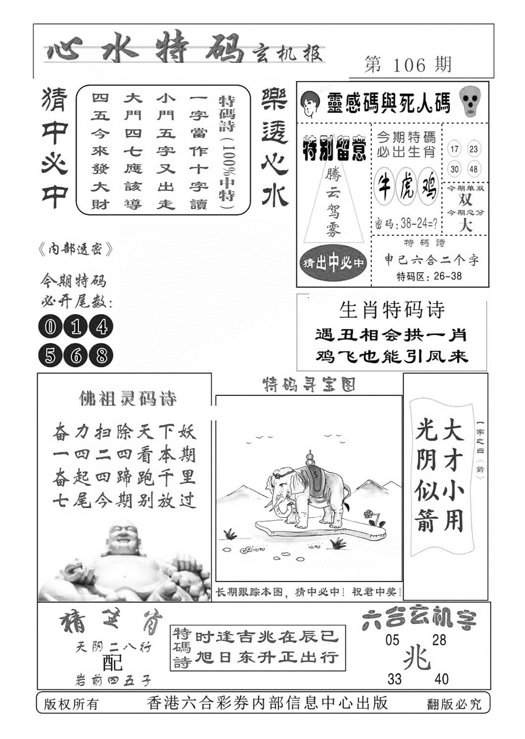 心水特码(特准)-106