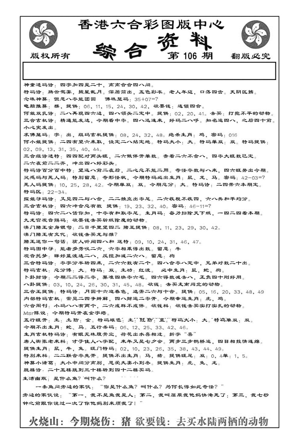 内部综合资料(特准)-106