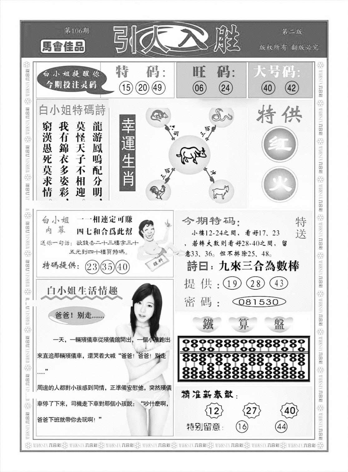 引人入胜A（新图）-106