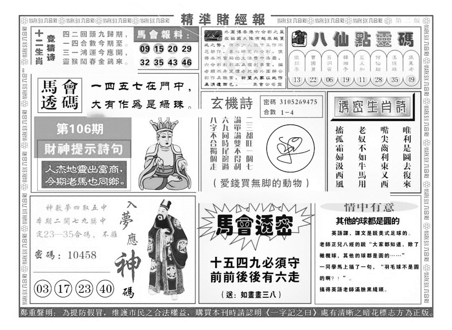 精准赌经报B（新图）-106