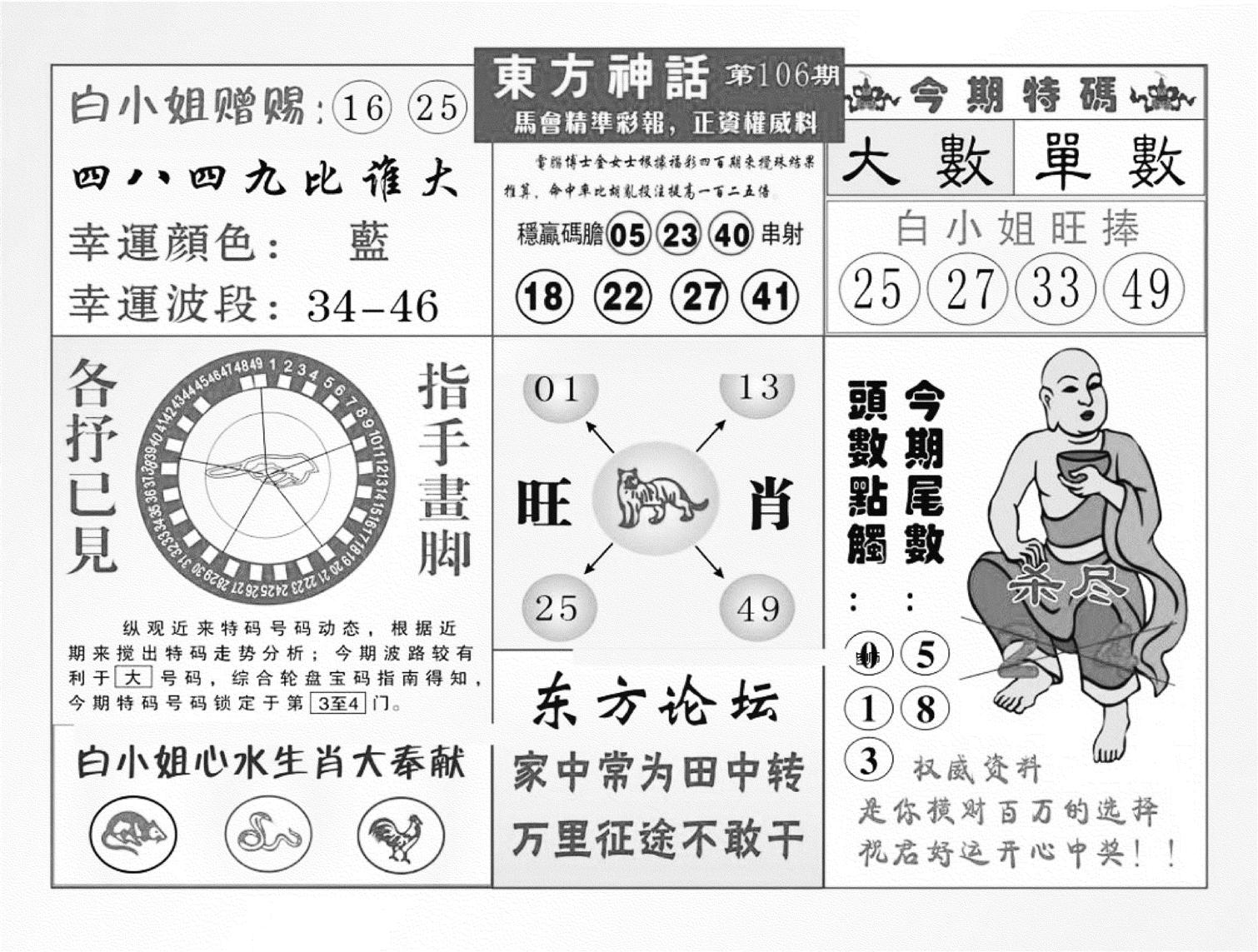 东方神话（新图）-106